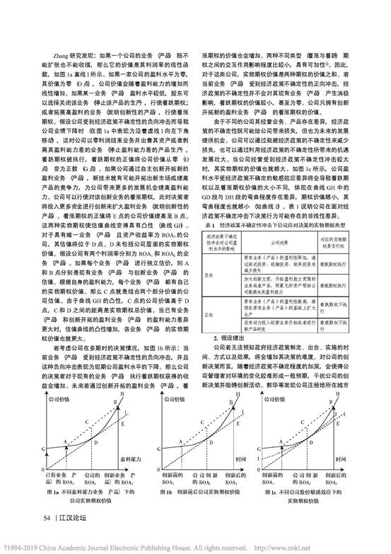 股价波动_政策不确定性与创新产出_省略_17年沪深A股上市公司的数据检验_陈雪__页面_2